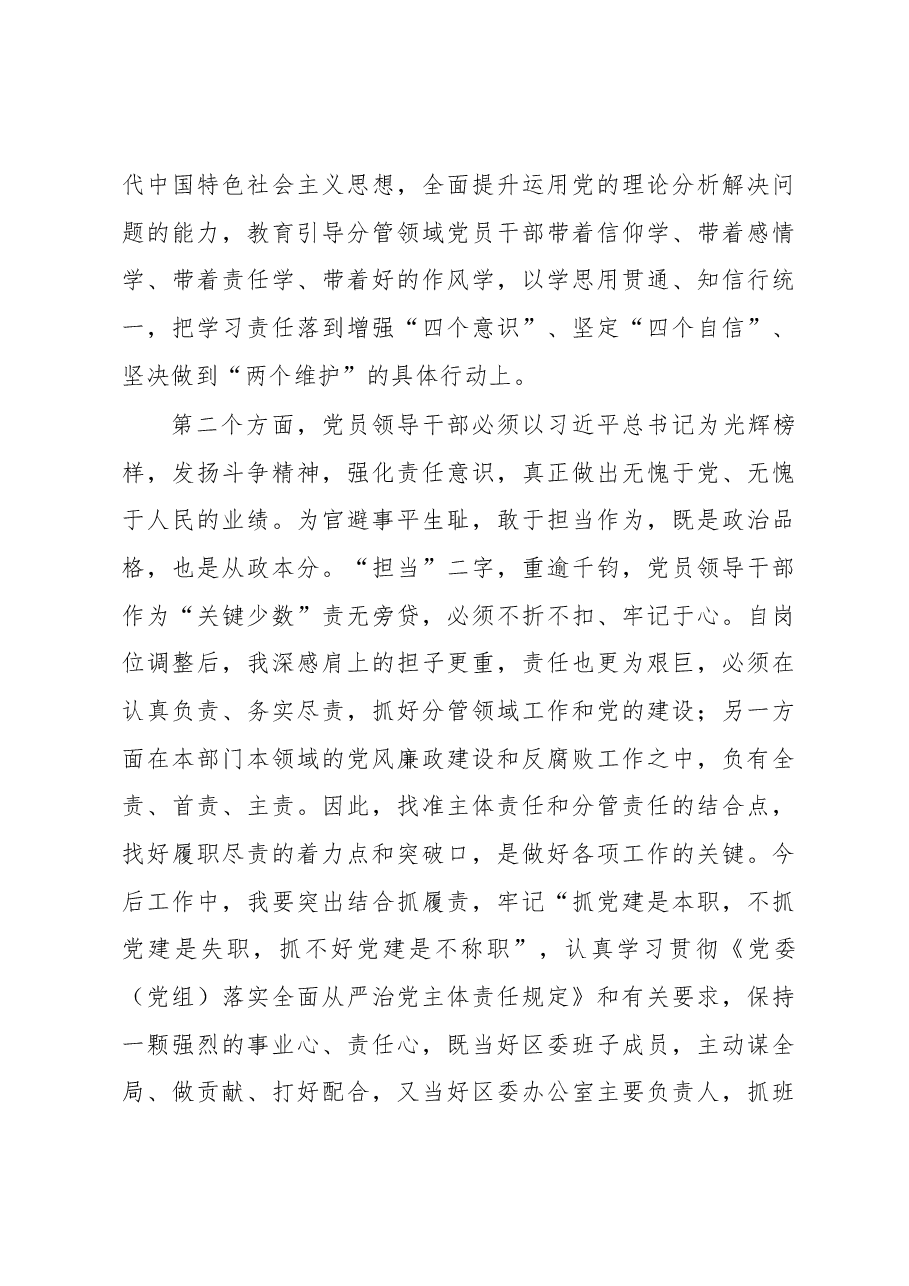 参加纪检监察干部队伍教育整顿廉政教育集体谈话交流发言.docx，第3页预览