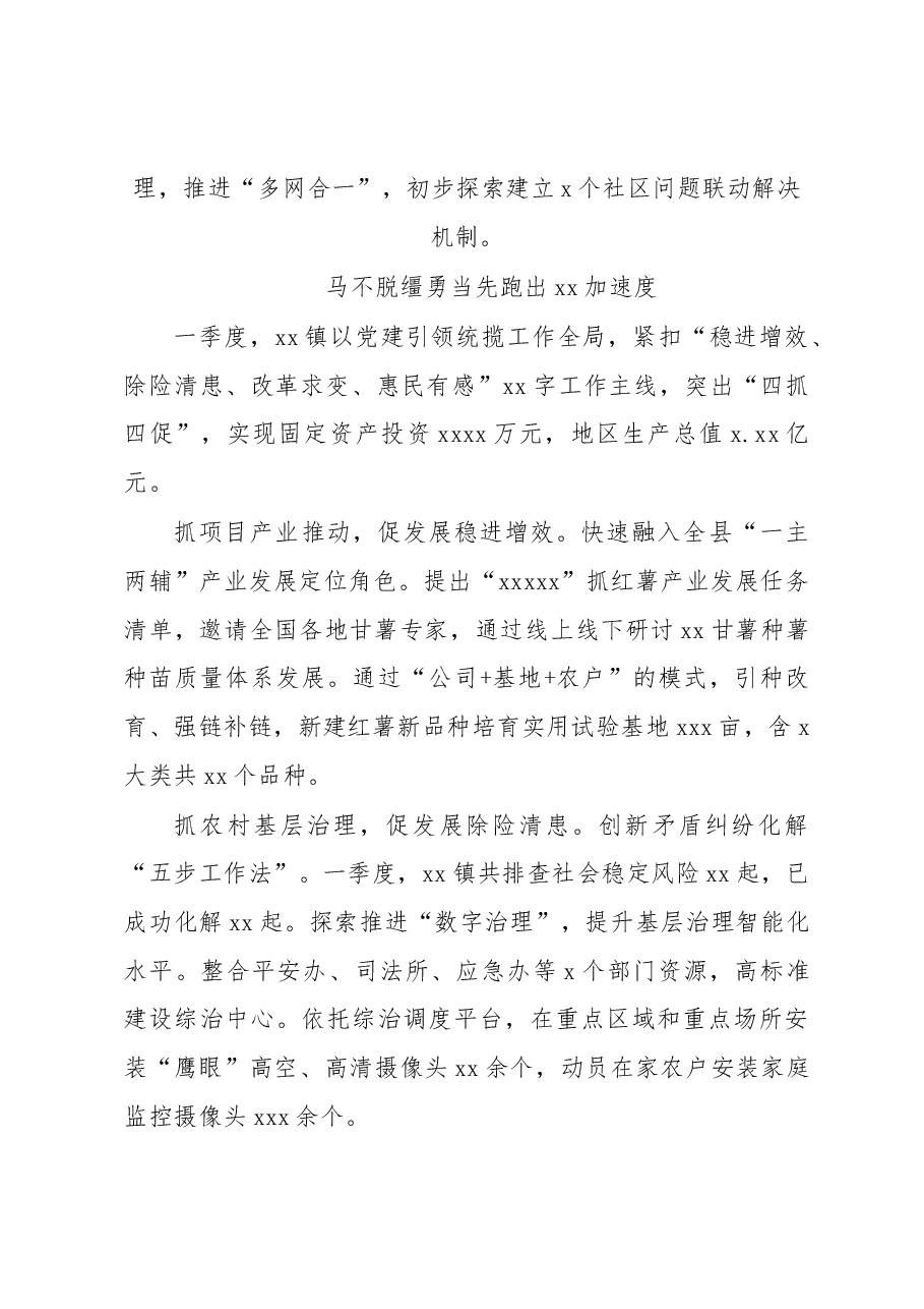 (7篇)各乡镇(街道)党(工)委书记2023年第一季度例会上的发言材料汇编.docx,第3页预览