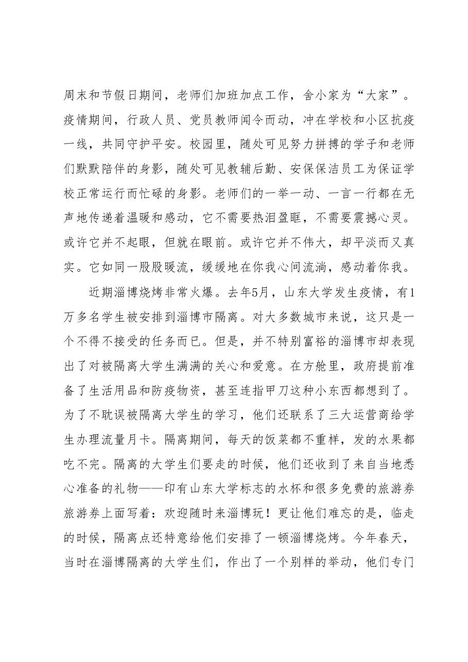 XX县第X中学第一届“感动校园教职工”颁奖典礼上的发言.docx,第3页预览