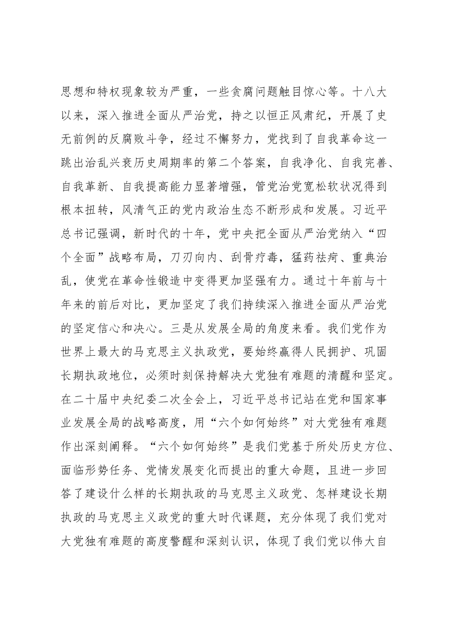 纪委书记在主题教育专题读书班上的研讨发言材料.docx，第3页预览