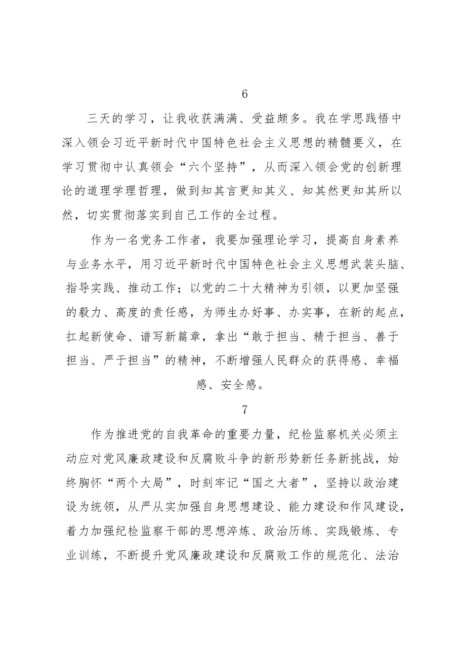 (16篇)学员代表在科级干部学习贯彻党的二十大精神集中培训班上的心得体会发言集锦.docx,第4页预览