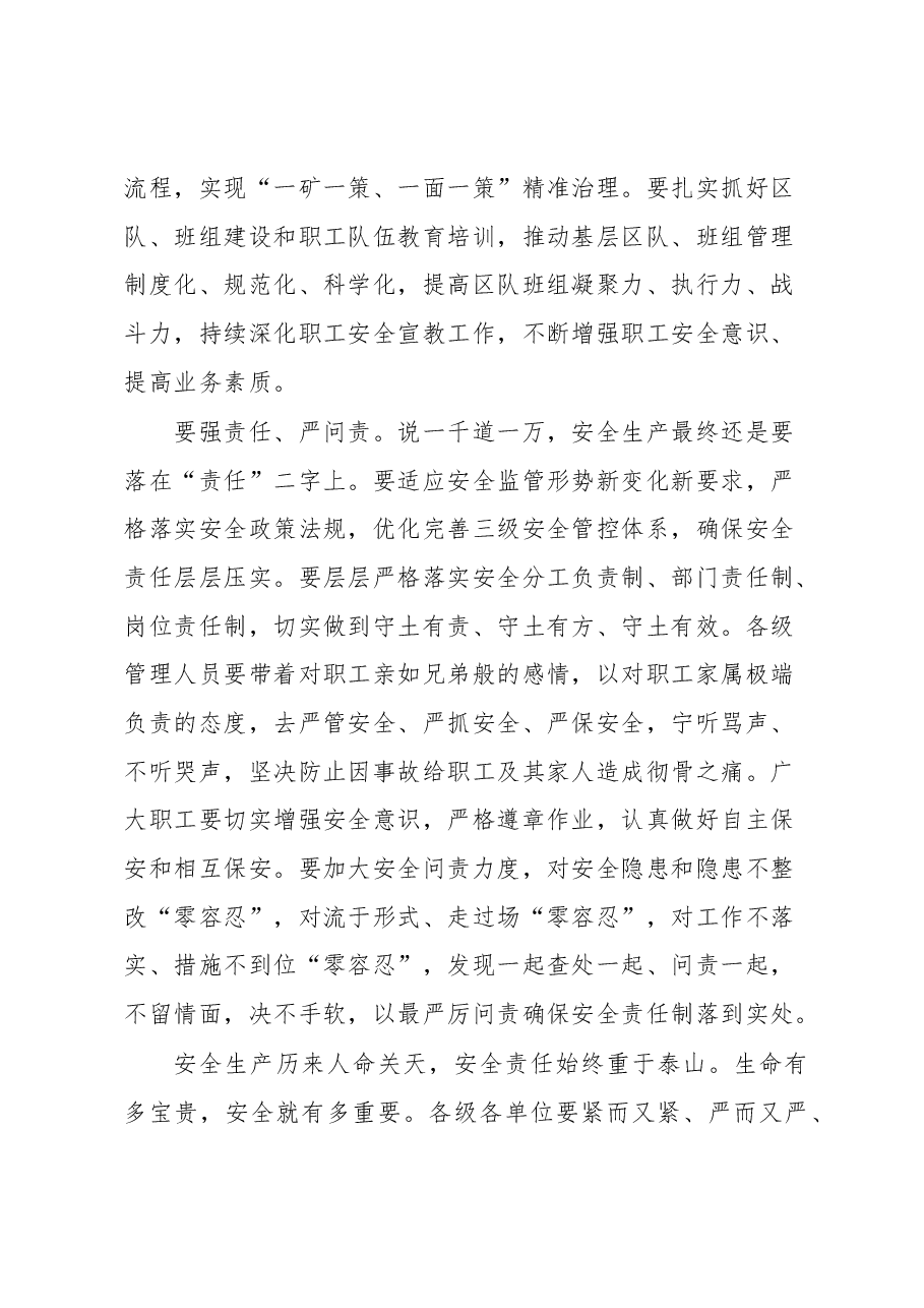 学习习近平总书记关于安全生产重要论述培训班心得体会.docx,第3页预览
