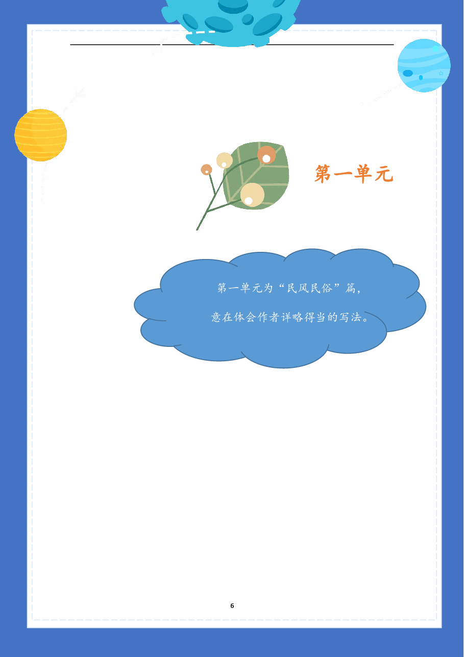 【提前学】校内同步学六下.pdf,第2页预览