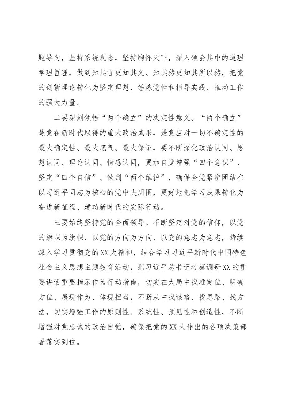 关于学习贯彻党的XX大精神专题研讨班的讲话3.docx,第3页预览