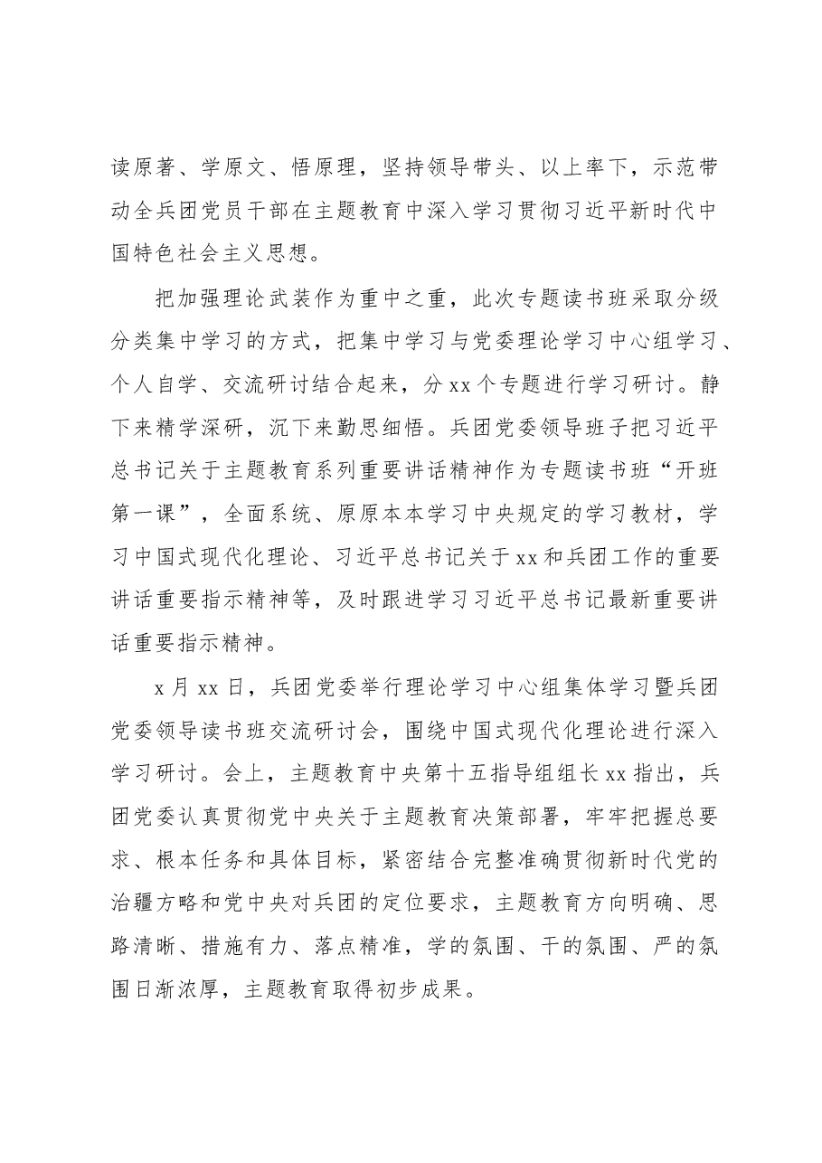 (5篇)学习贯彻党内主题教育读书班综述汇编.docx,第4页预览