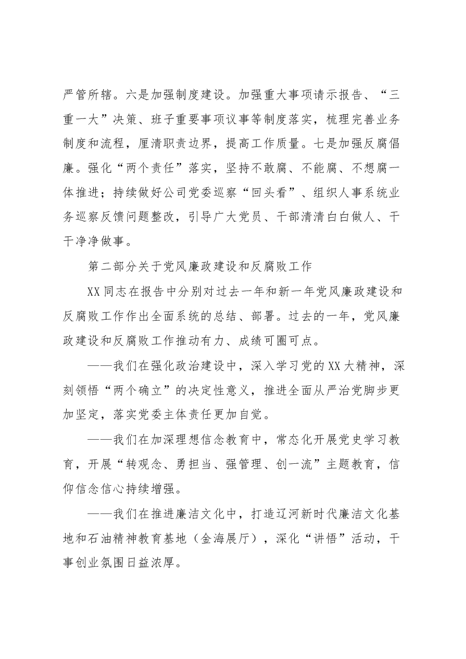 XX国企纪委领导2023年党风廉政建设和反腐败工作报告.docx,第4页预览