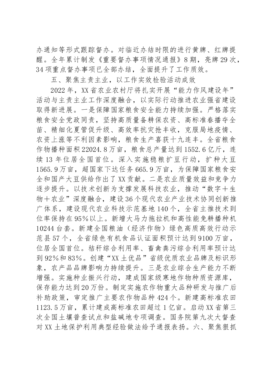 省农业农村厅能力作风建设工作汇报材料.docx,第4页预览