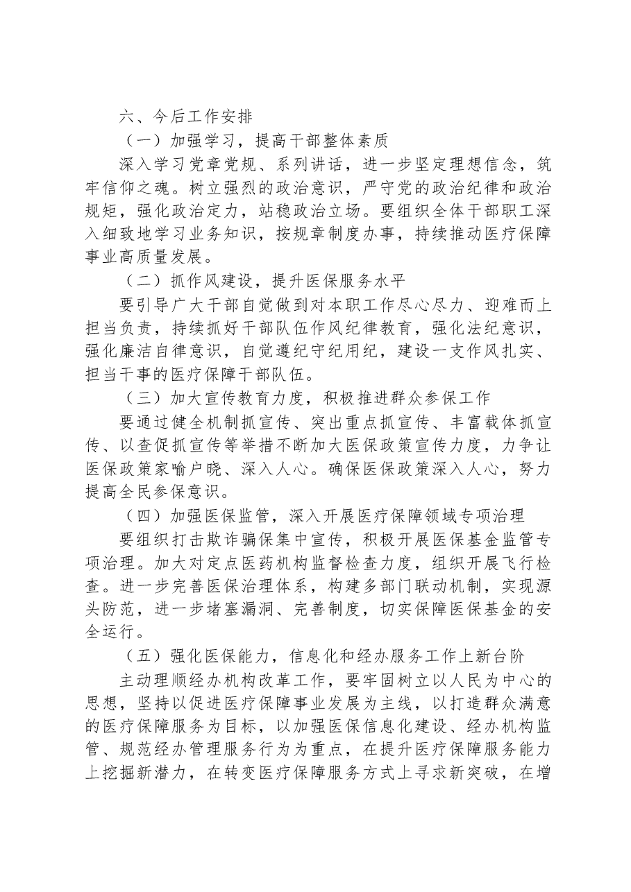 县关于医疗保障工作有关情况的报告.docx,第3页预览