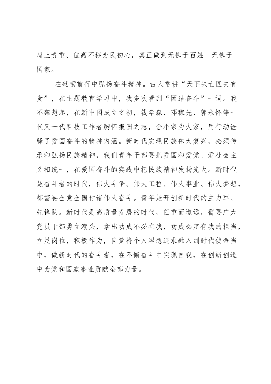 2023年主题教育学习心得.docx,第3页预览