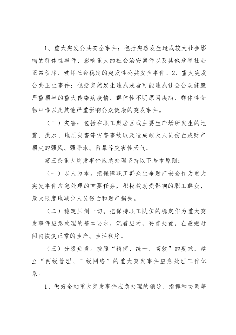 重大安全生产事故应急预案.docx,第2页预览
