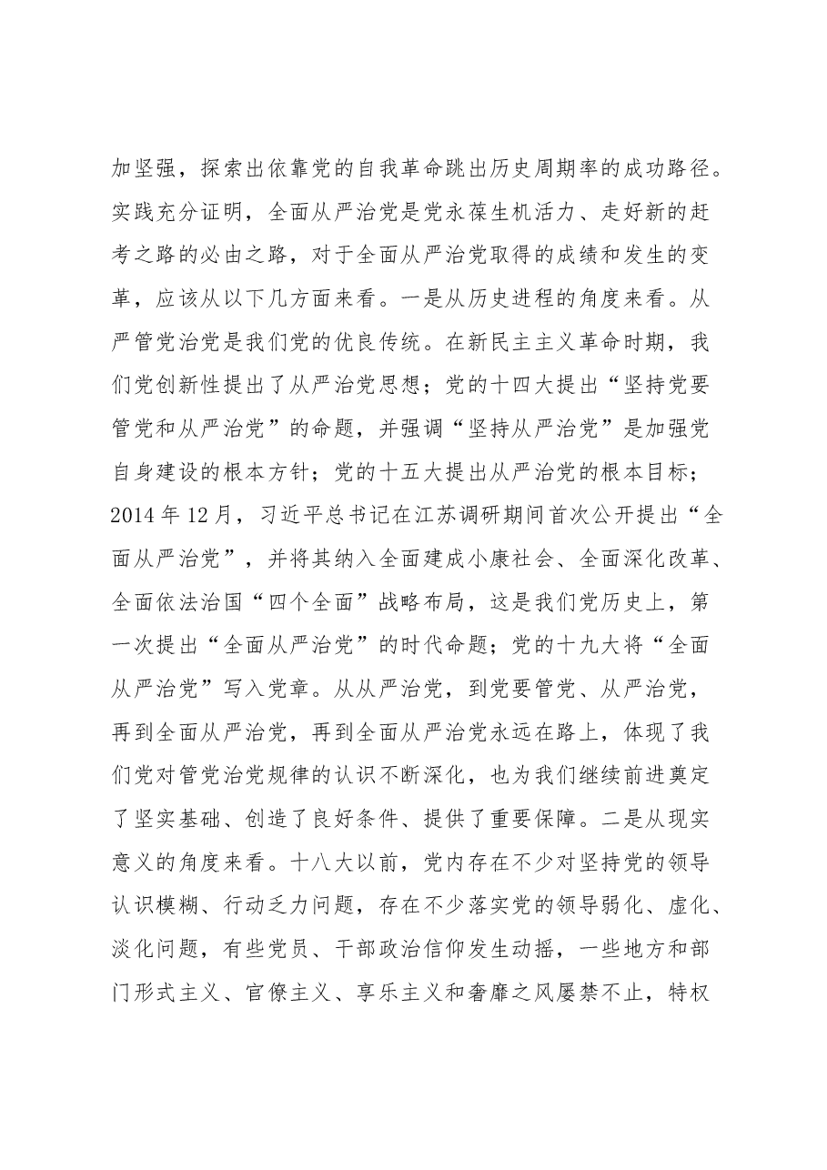纪委书记在主题教育专题读书班上的研讨发言材料.docx，第2页预览
