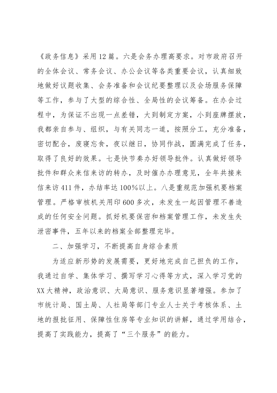 办公室副主任述职述廉述学报告.docx,第3页预览