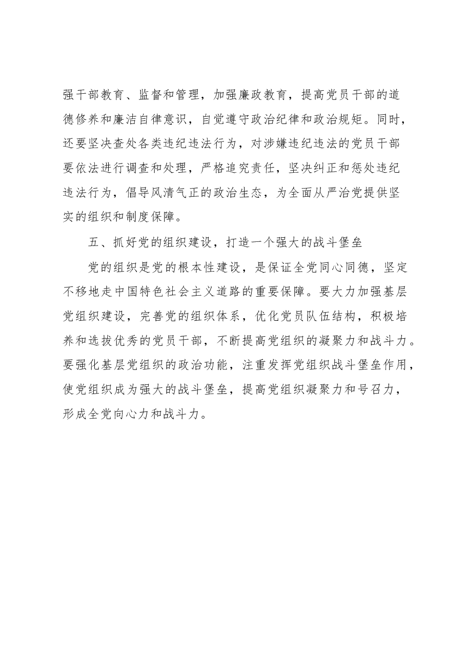 思想主题教育心得体会.docx,第4页预览