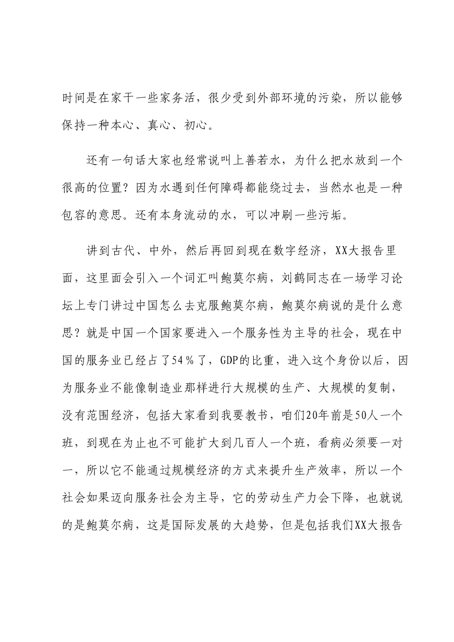 地方金融监督管理局局长在董事会多样性论坛上的讲话.docx,第4页预览