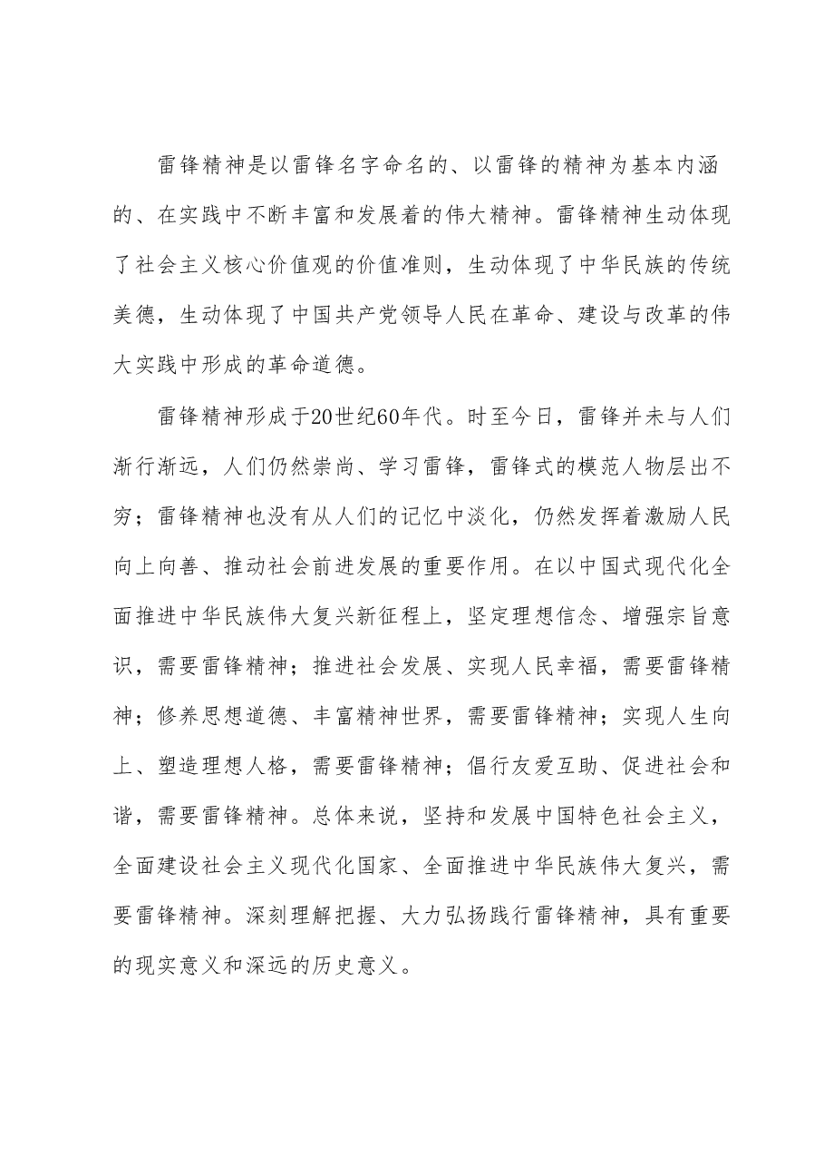 党课讲稿:传承雷锋精神坚定理想信念.docx,第2页预览