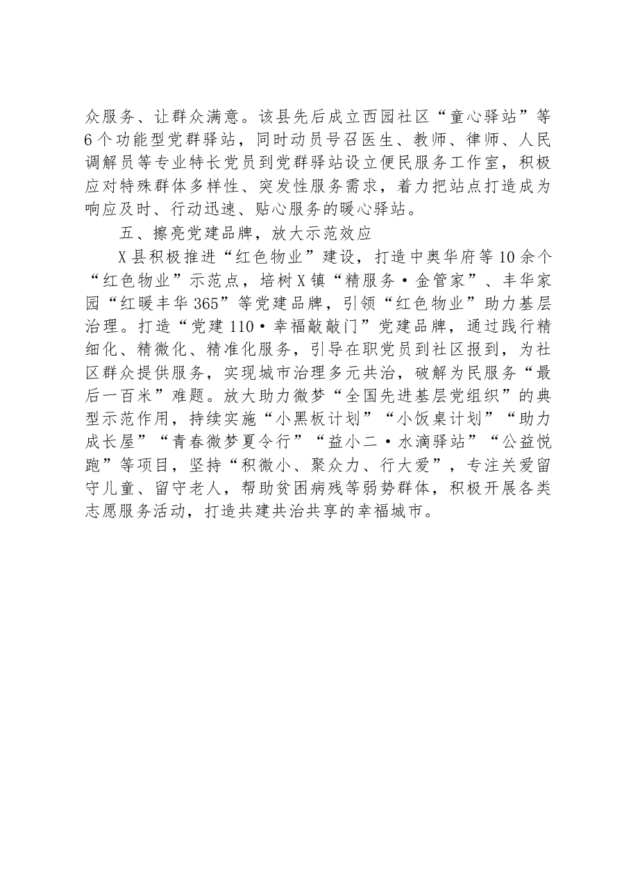 县“五聚焦五落实”机制推动基层治理工作汇报.docx,第3页预览