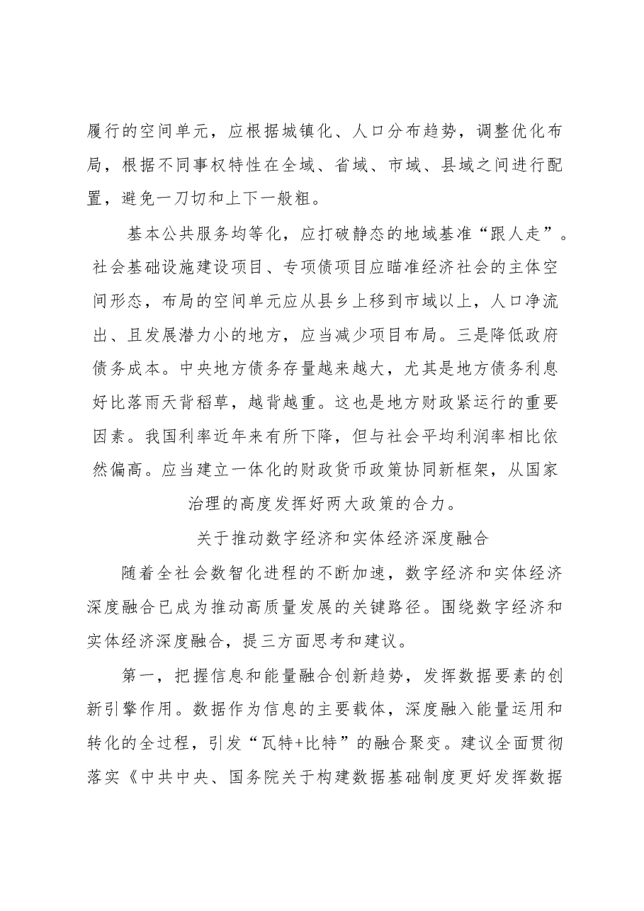 (10篇)在政协系统2023年第一季度宏观经济形势分析座谈会上的发言汇编.docx,第4页预览