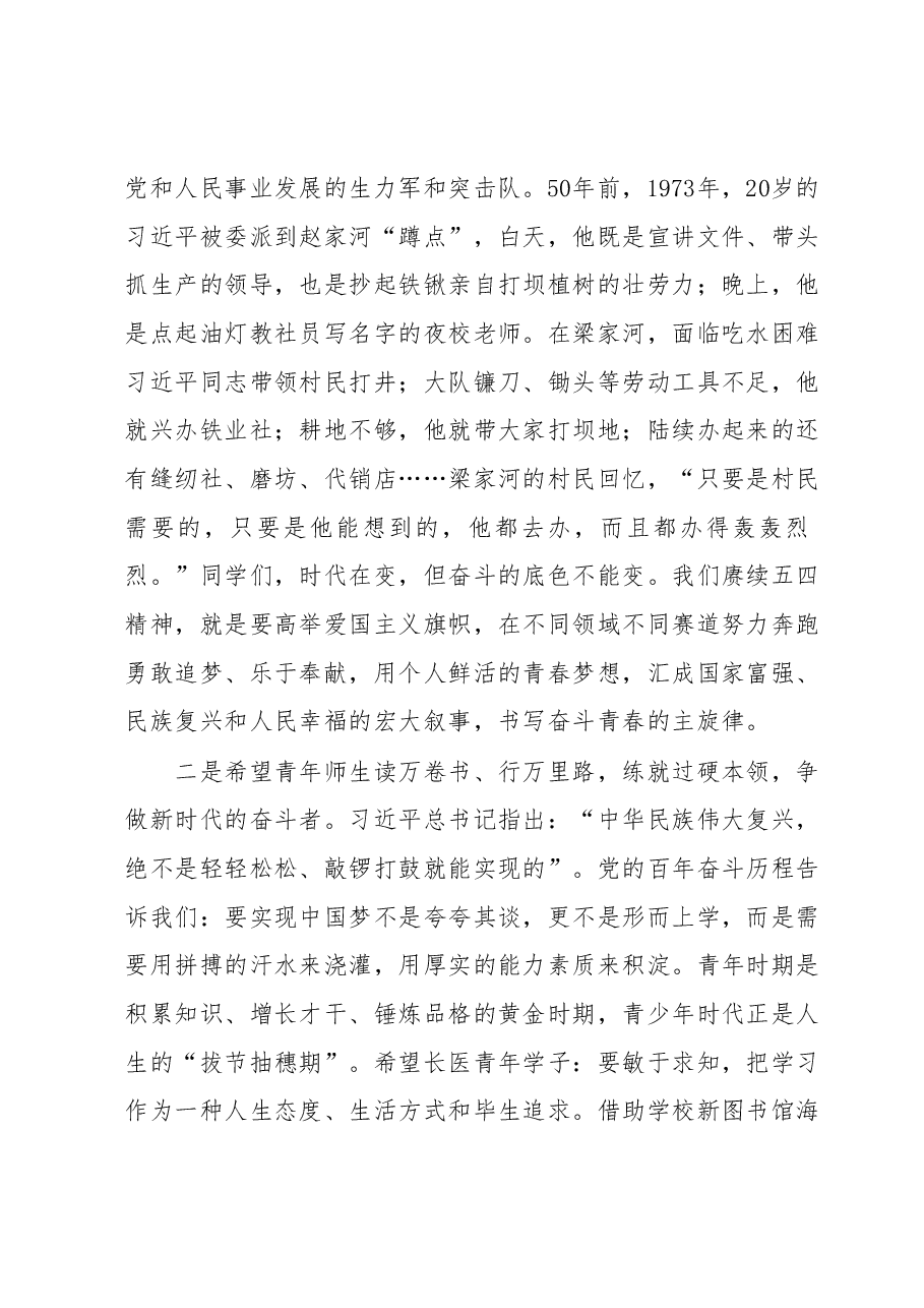 党委书记在XX医学院2023年五四青年节表彰大会上的讲话.docx,第4页预览