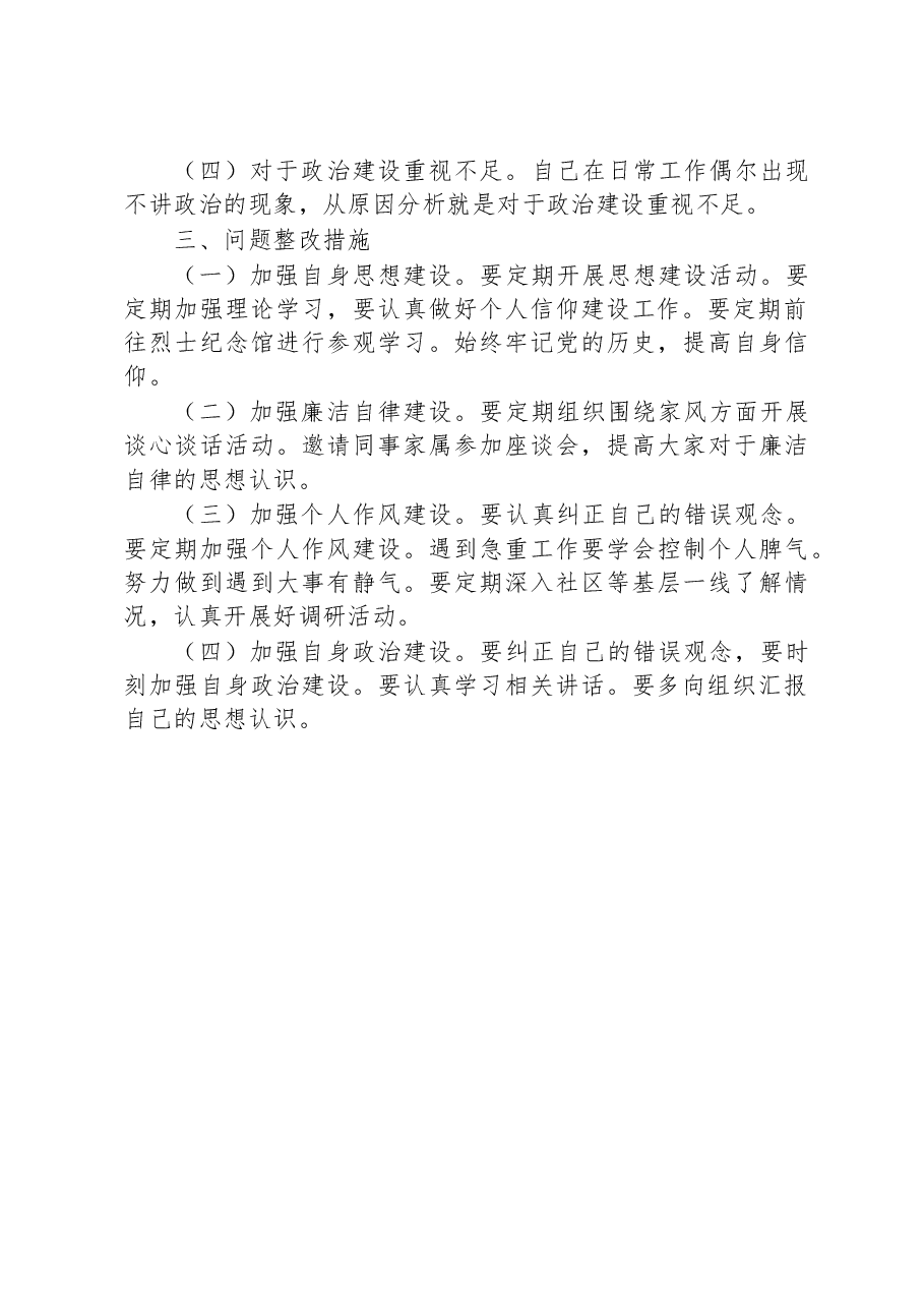 2023年纪检监察干部队伍教育整顿“六个方面”个人检视报告.docx,第3页预览