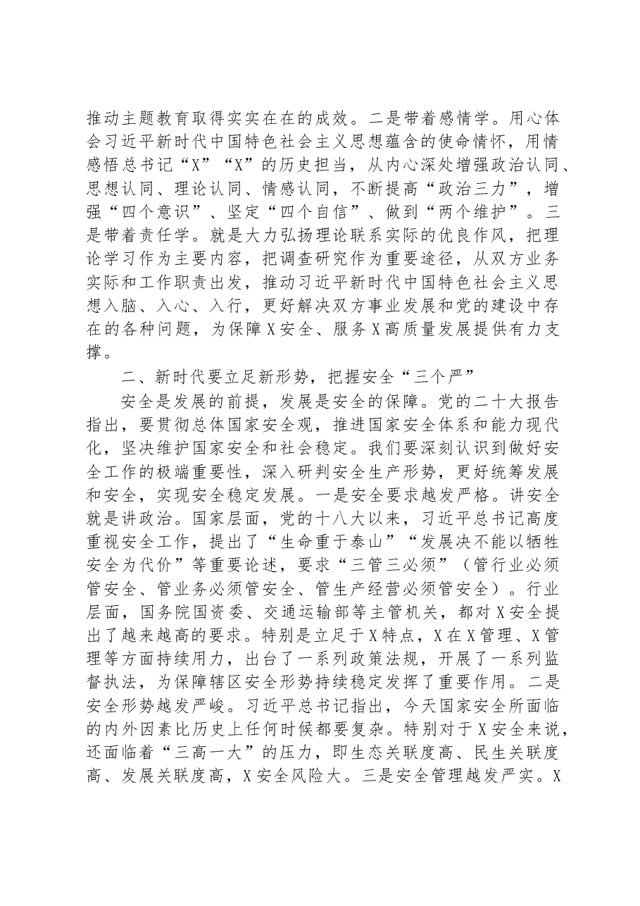 国有企业与主管部门党委联学共建领导发言材料.docx,第2页预览