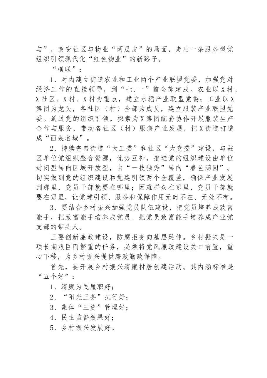 街道党工委书记在街道党建工作会议上的讲话.docx,第3页预览
