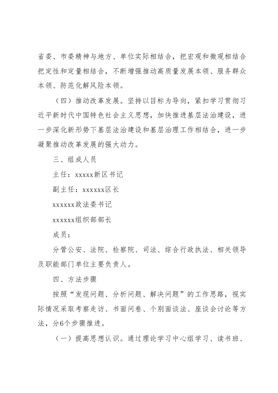 关于建设更高水平基层法治工作调研方案.docx,第3页预览