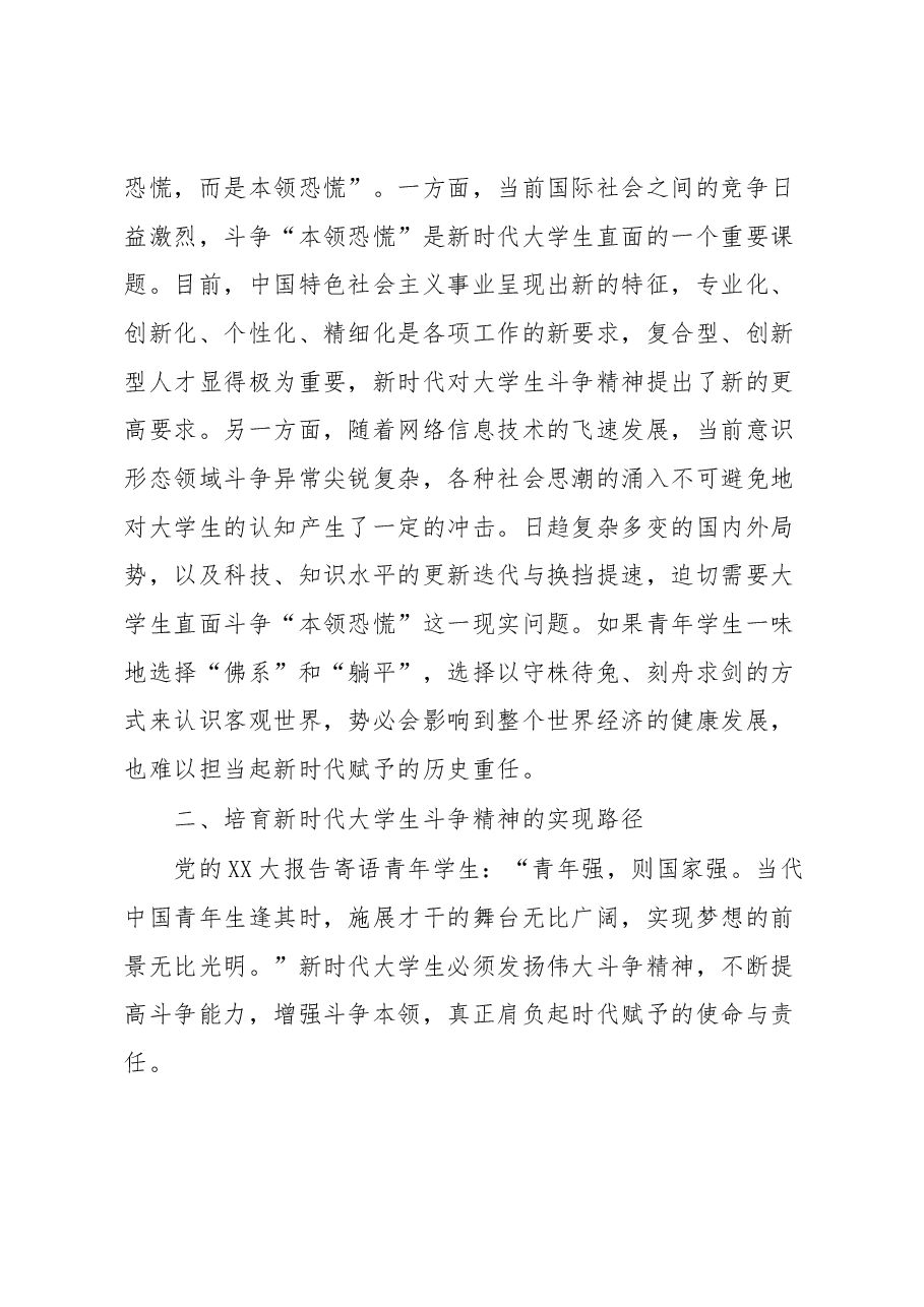 二十大学习心得:培育大学生斗争精神.docx,第4页预览