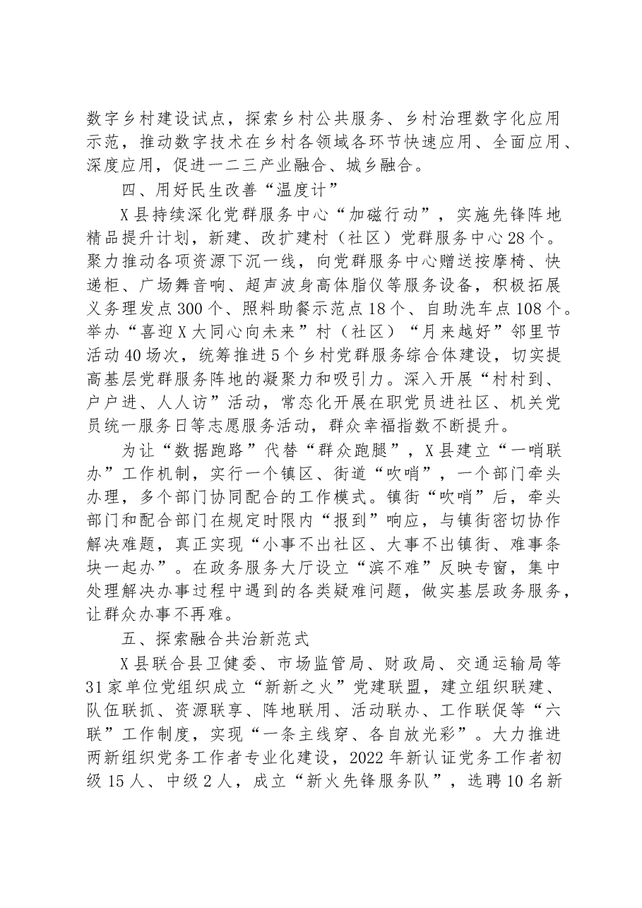 县党建引领“五双”模式推动城乡治理工作报告.docx,第3页预览