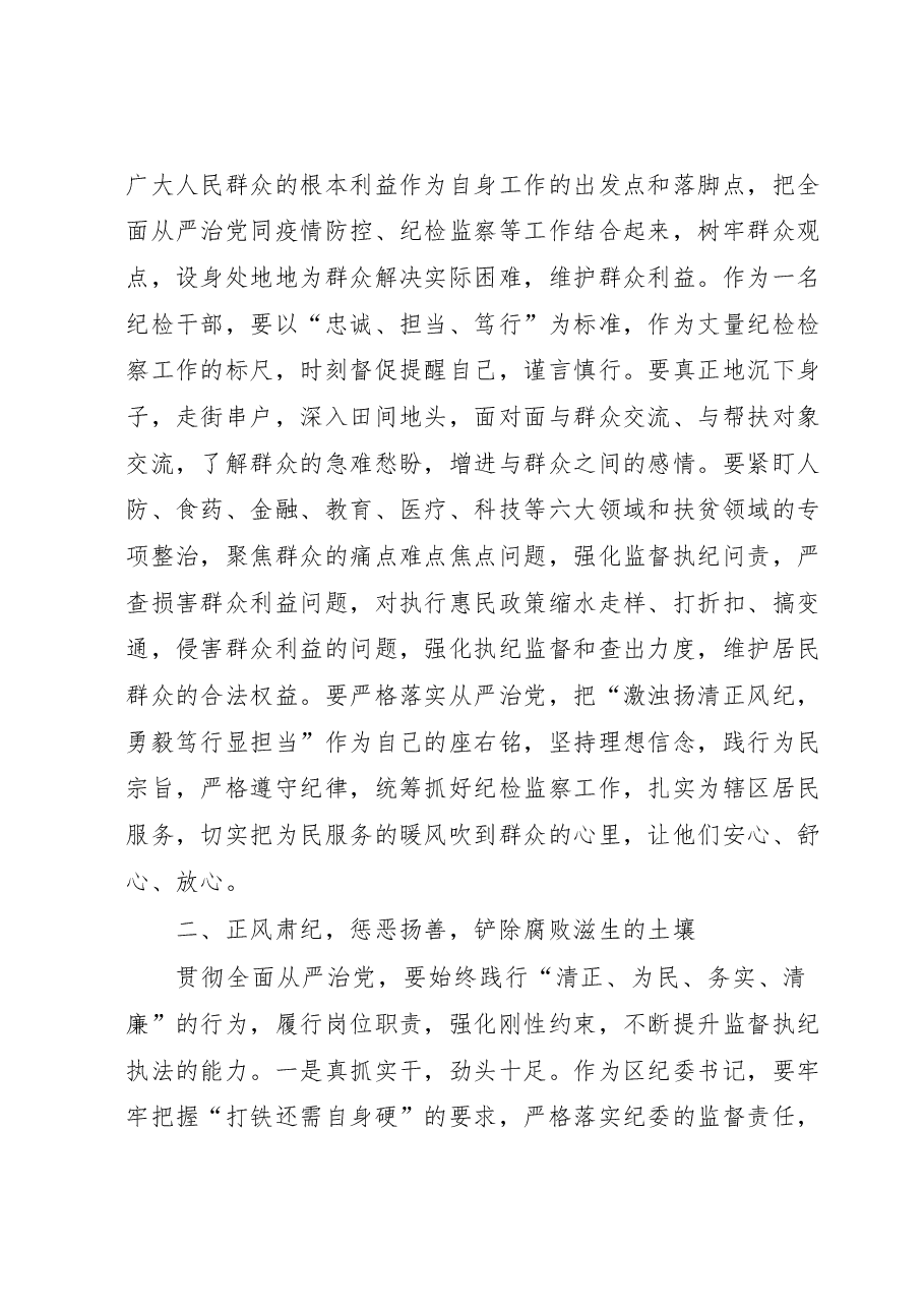 某区纪委书记廉政党课发言材料:激浊扬清正风纪勇毅笃行显担当.docx,第2页预览