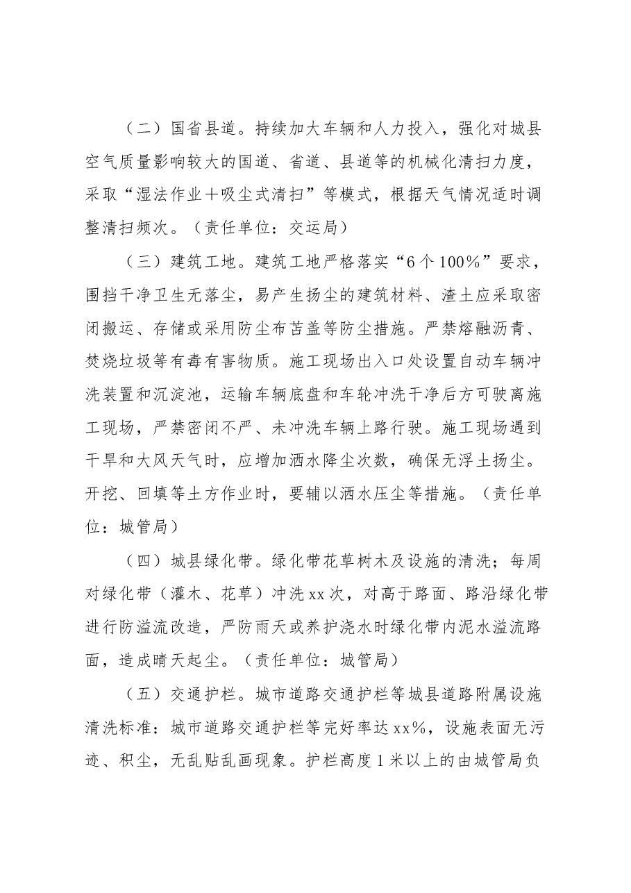 2023年xx县城市大清洗保洁行动方案.docx,第3页预览
