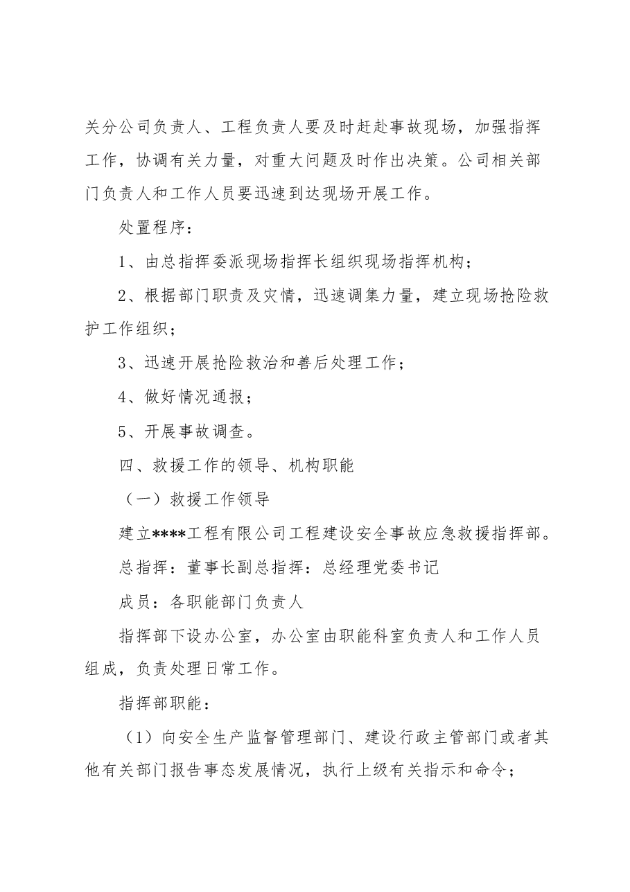 工程事故应急救援预案.doc,第4页预览