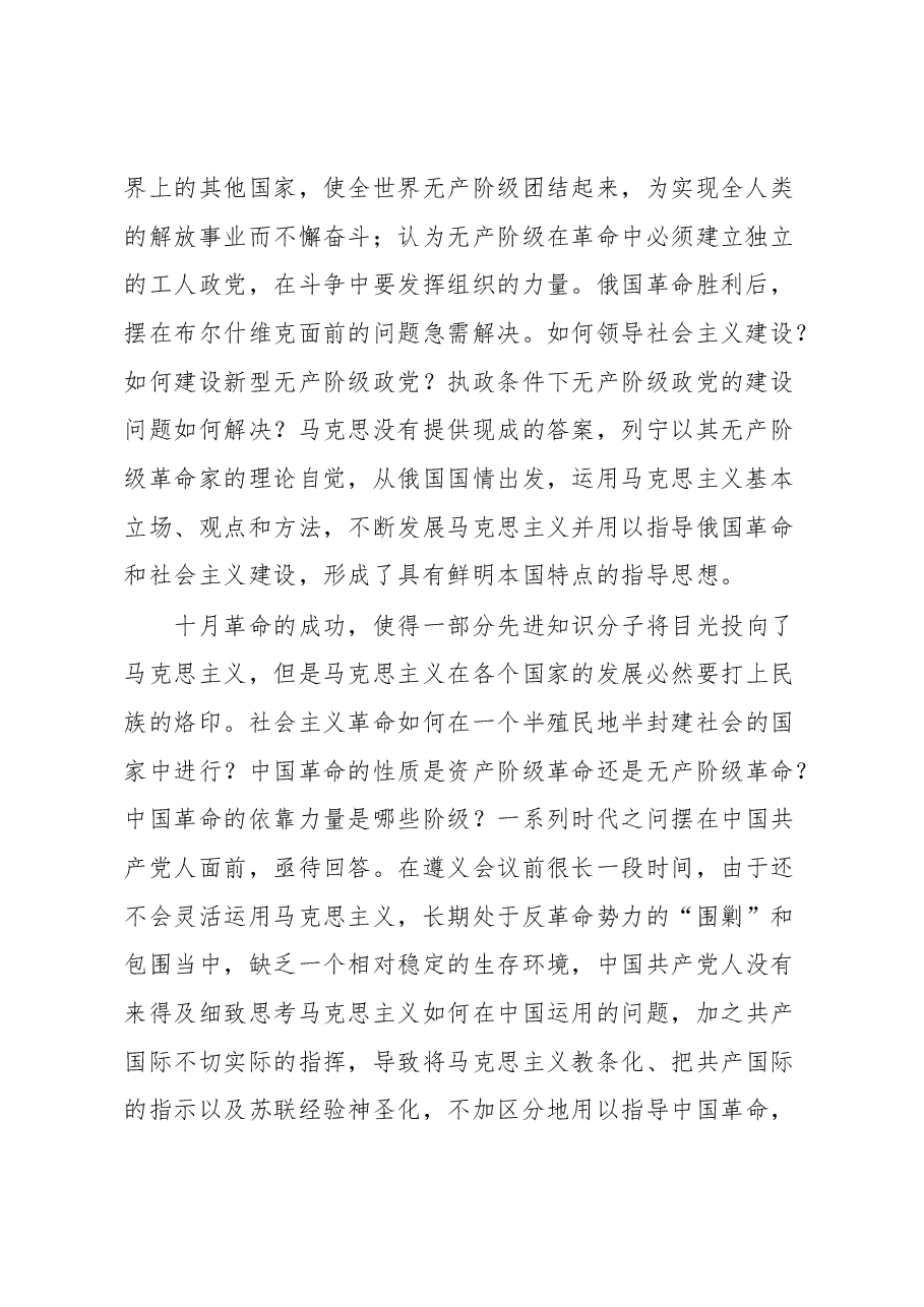 二十大学习心得体会.docx,第2页预览