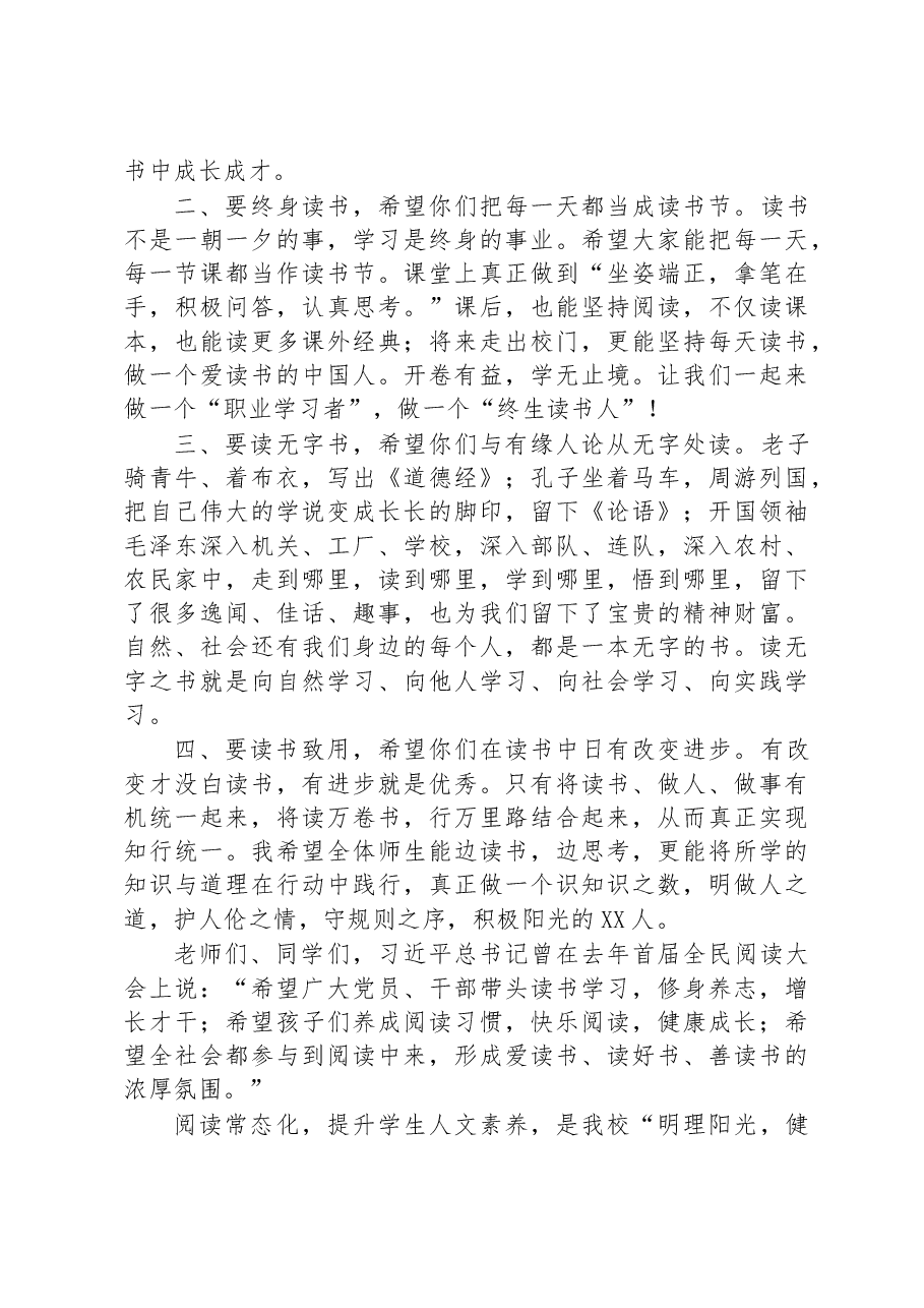 在2023年读书节活动启动仪式上的讲话(学校).docx,第2页预览