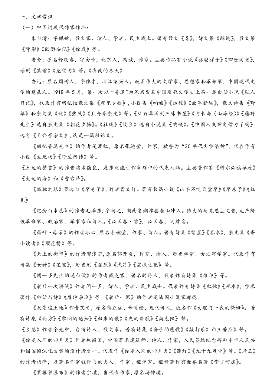 【初中文学常】中考文学常识汇总.pdf，第1页预览