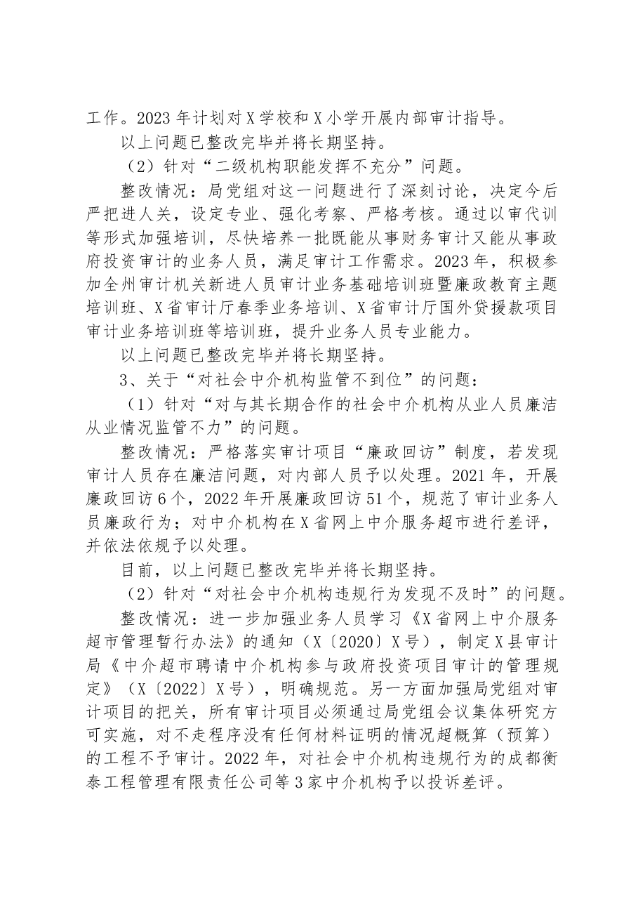 关于落实届县委第轮巡察县审计局党组的反馈意见的整改情况报告.docx,第4页预览