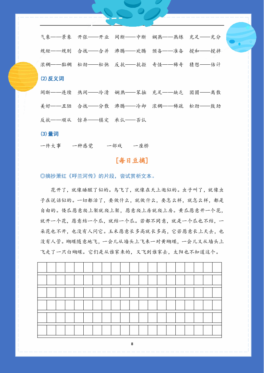 【提前学】校内同步学六下.pdf,第4页预览