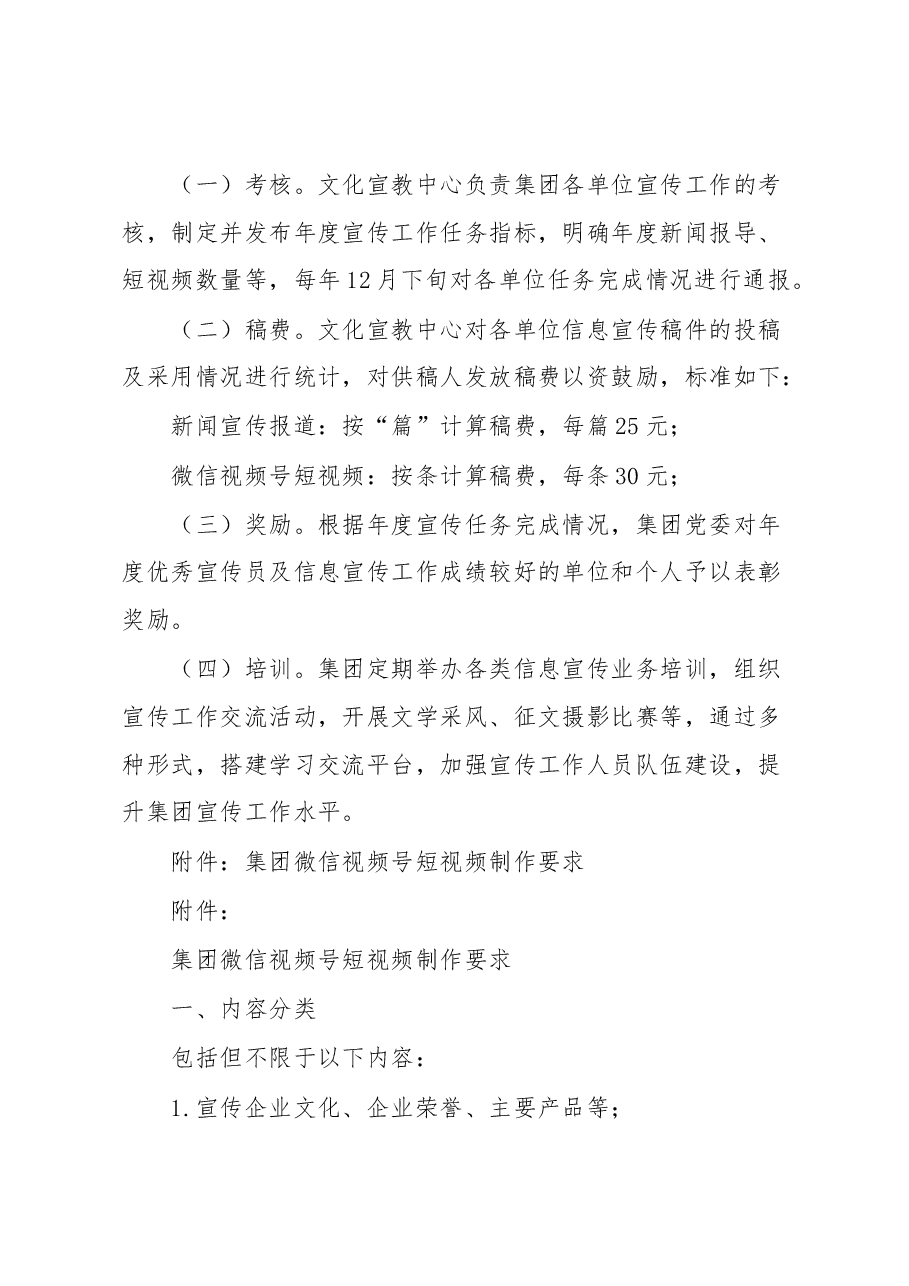 关于加强集团宣传工作的实施意见.docx，第4页预览