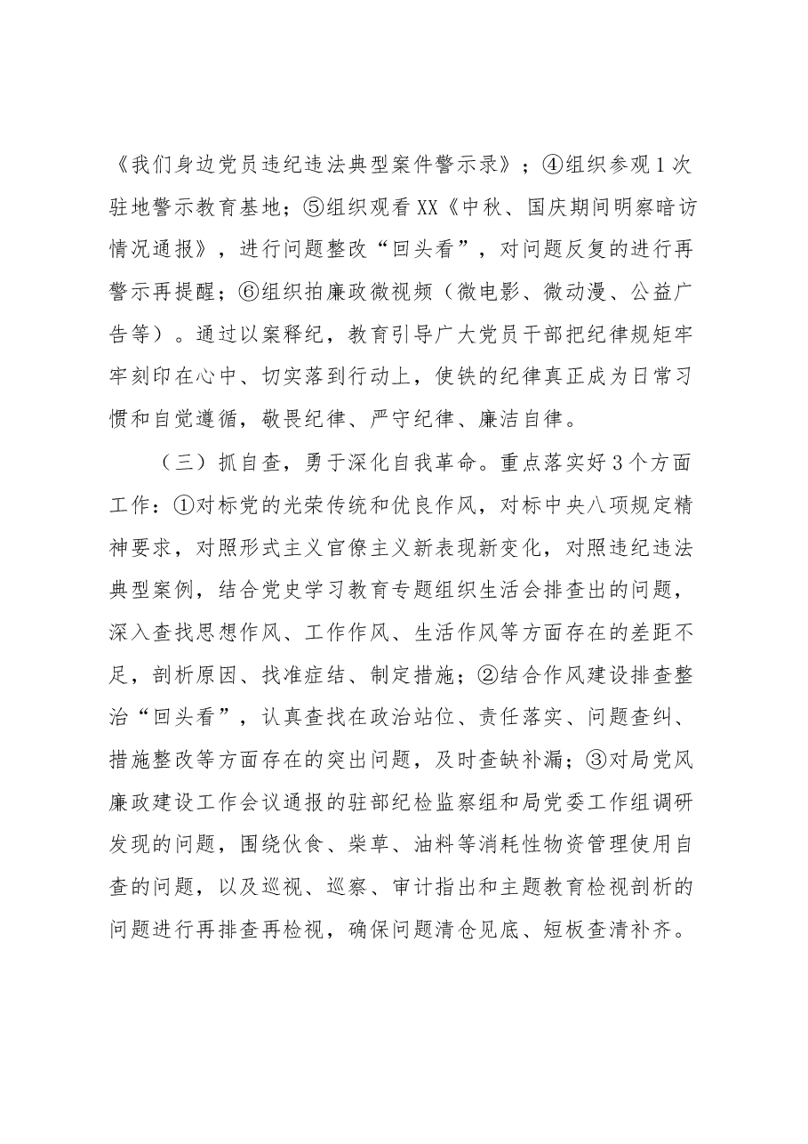 警示教育专项行动方案.docx，第3页预览