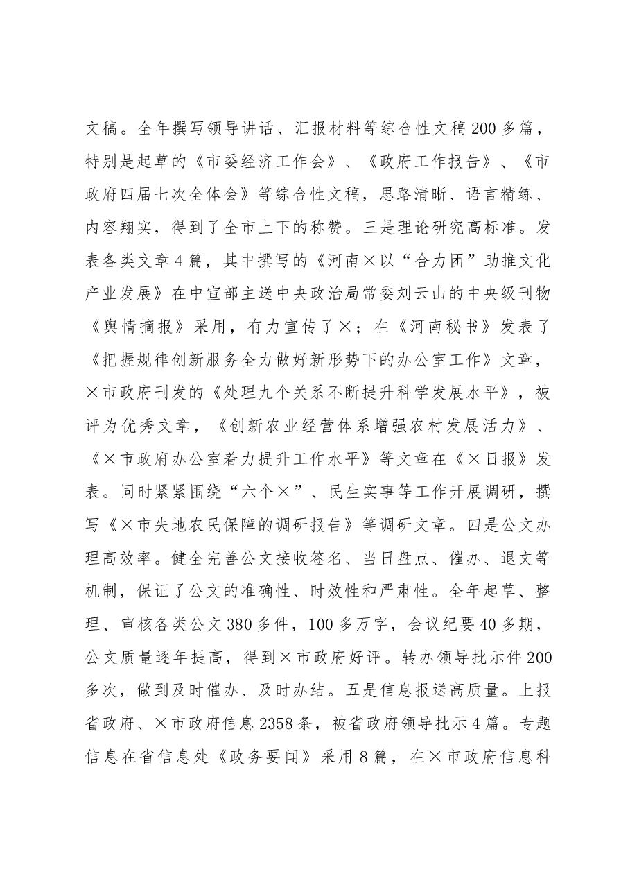 办公室副主任述职述廉述学报告.docx,第2页预览