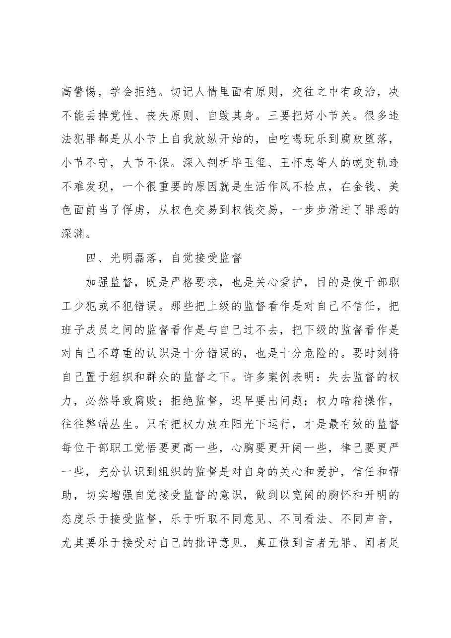 局长在全市文旅系统廉政警示教育会议上的讲话.docx,第4页预览