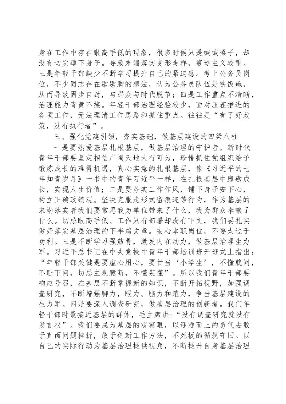 交流发言材料:突出党建引领,激发内在动力,扎实提升基层治理能力.docx,第2页预览
