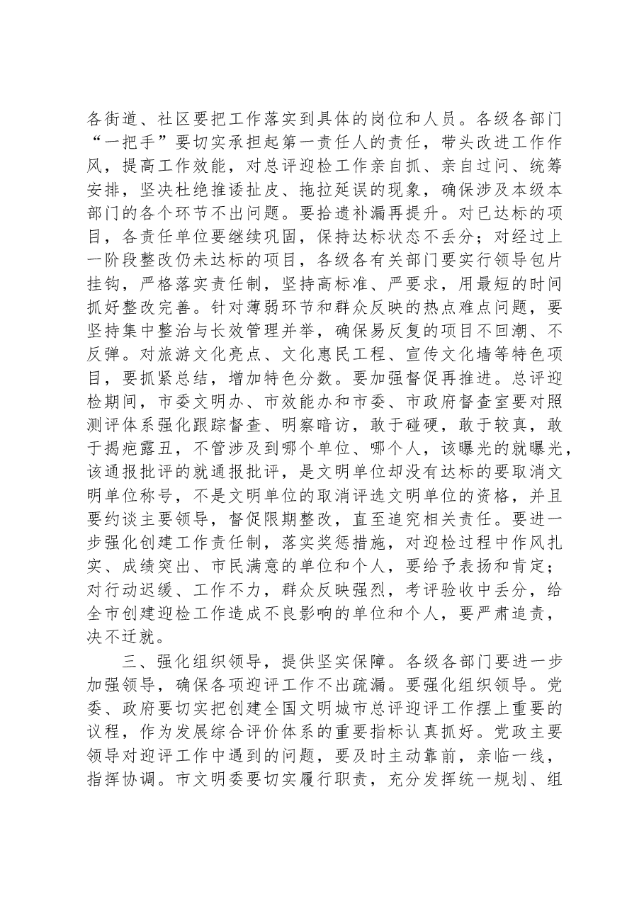 市委书记在创建全国文明城市推进会上的讲话.docx,第2页预览