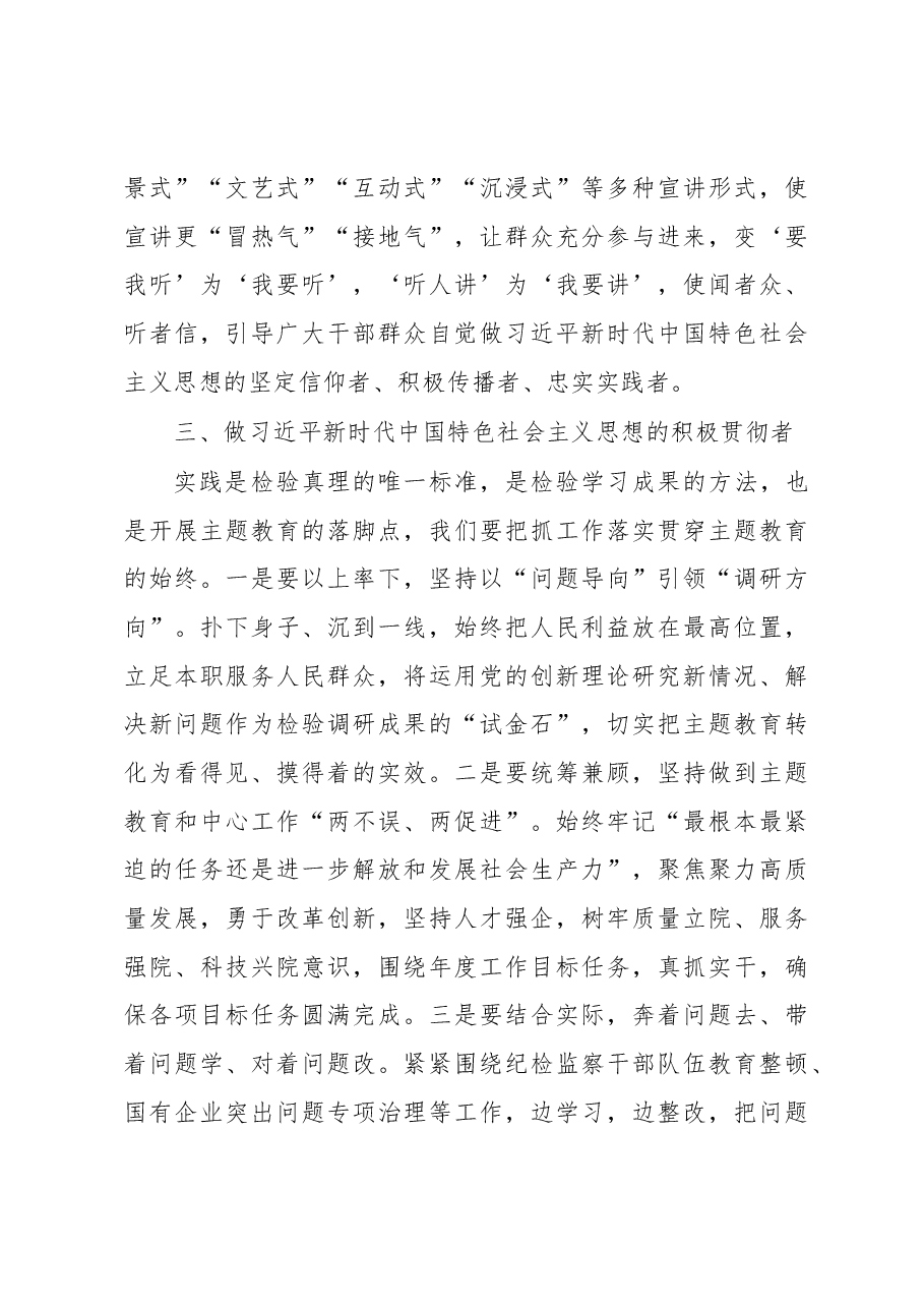(6篇)党内主题教育交流研讨发言材料汇编(集团公司).docx,第4页预览