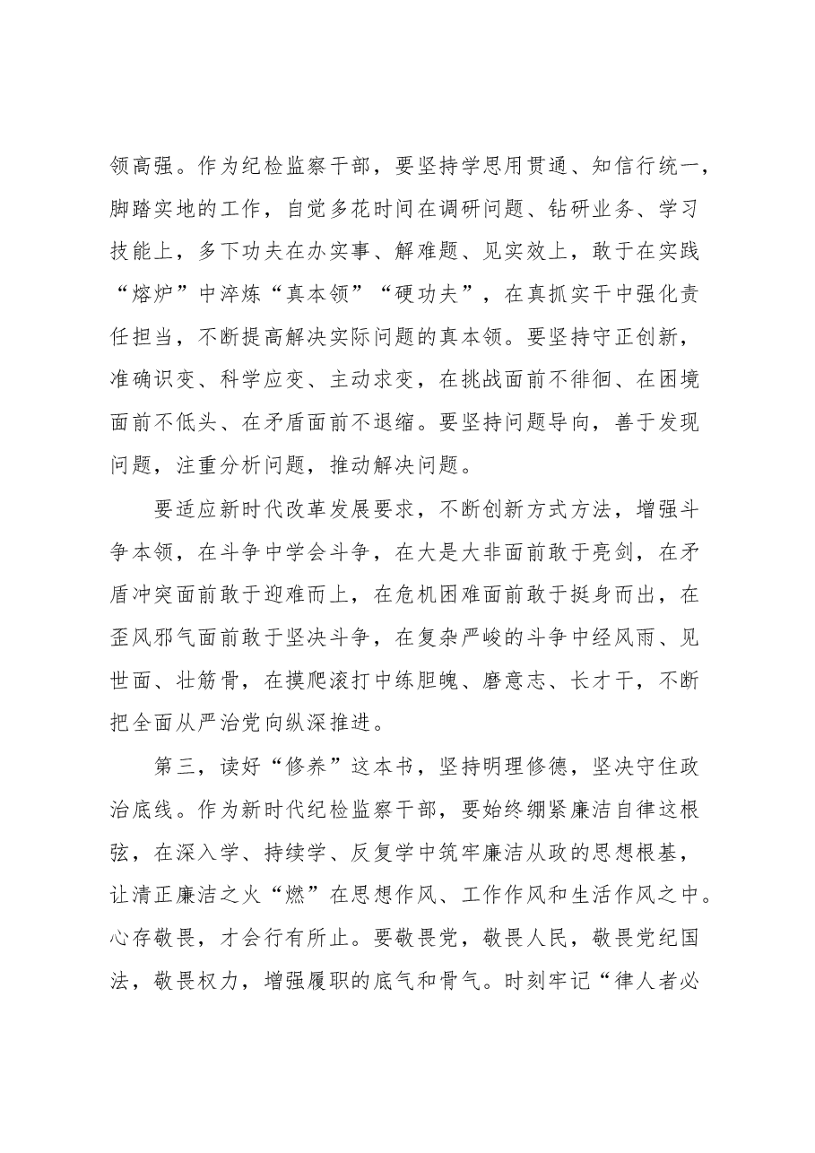 纪检监察干部队伍教育整顿廉政教育个人交流发言提纲.docx,第3页预览
