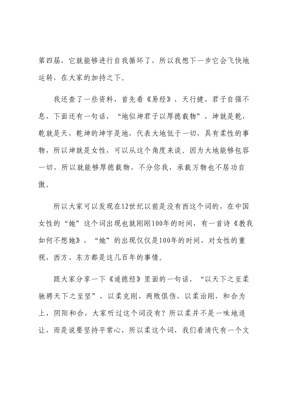 地方金融监督管理局局长在董事会多样性论坛上的讲话.docx,第2页预览