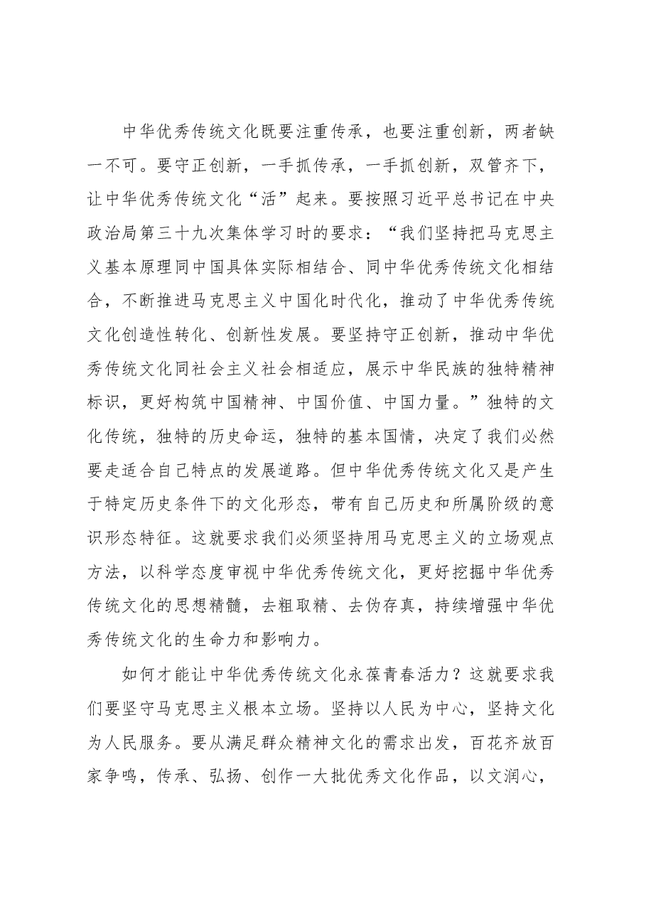 主题教育心得体会：用中华优秀传统文化构筑民族精神家园.docx，第4页预览