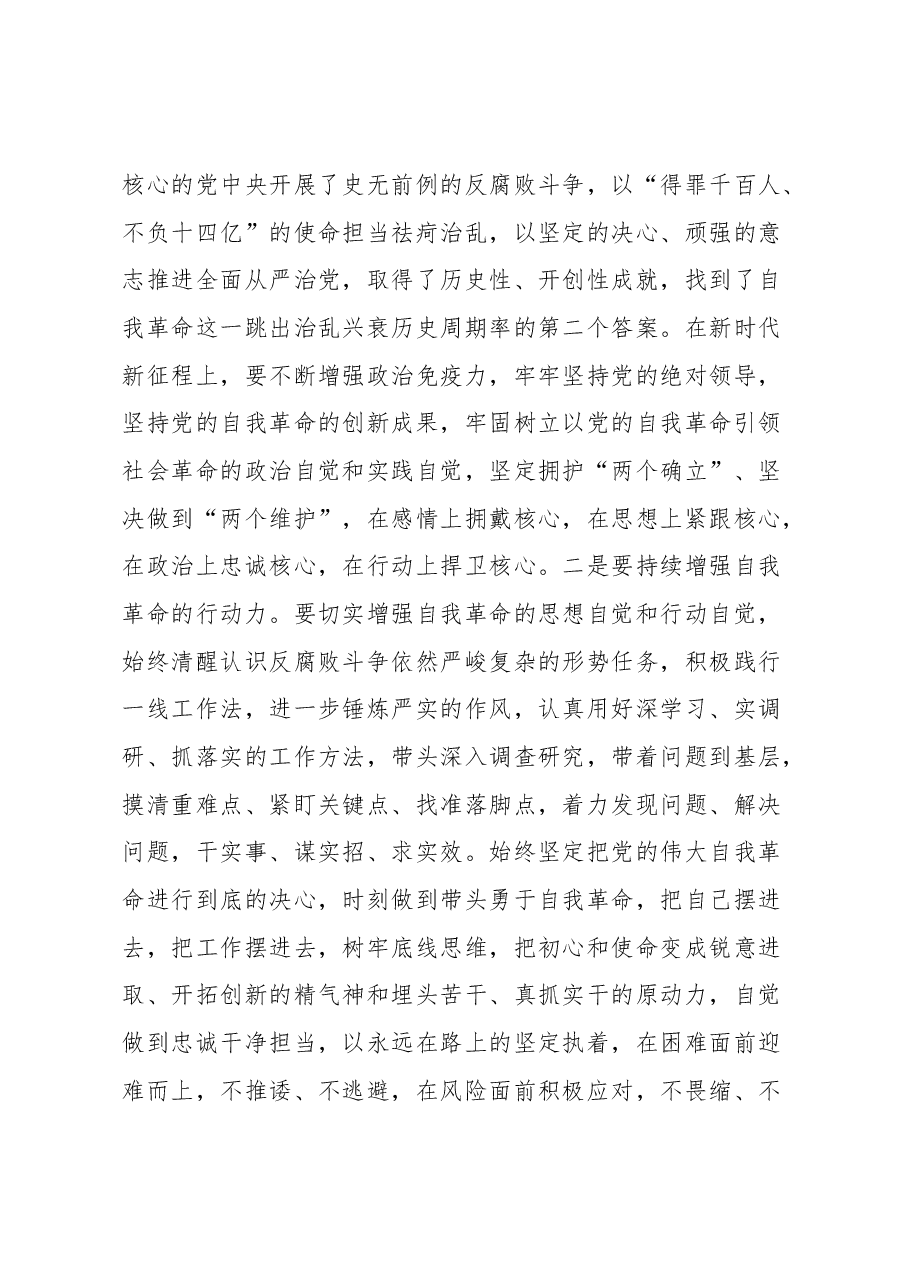 纪委书记主题教育读书班集中学习研讨发言材料.docx,第4页预览
