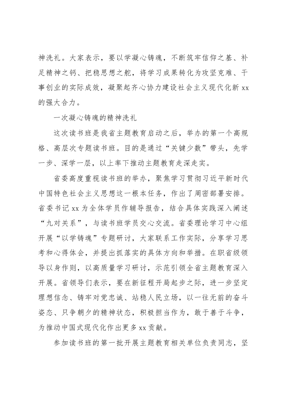(5篇)学习贯彻党内主题教育读书班综述汇编.docx,第2页预览