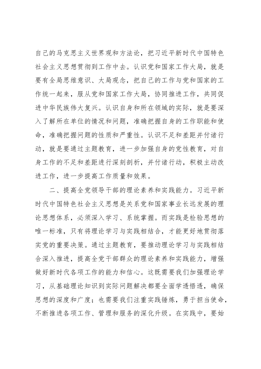 主题教育心得体会:主题教育心得体会:加强党员、干部的理论武装和思想教育,扎实推进主题教育落实落深落透.docx,第2页预览