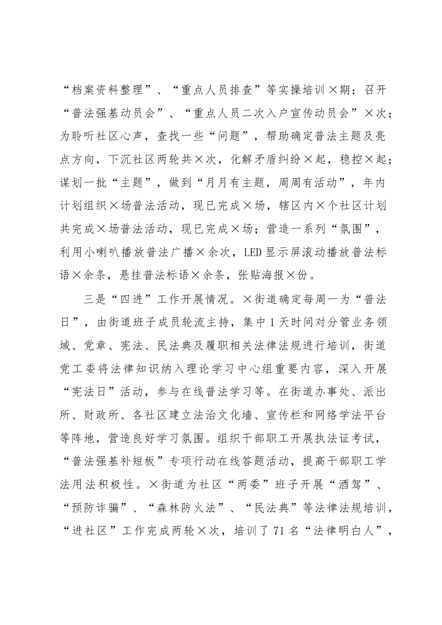 “普法强基补短板”专项行动工作情况报告(街道办事处).docx,第2页预览